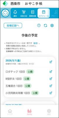 予防接種