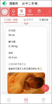 成長記録