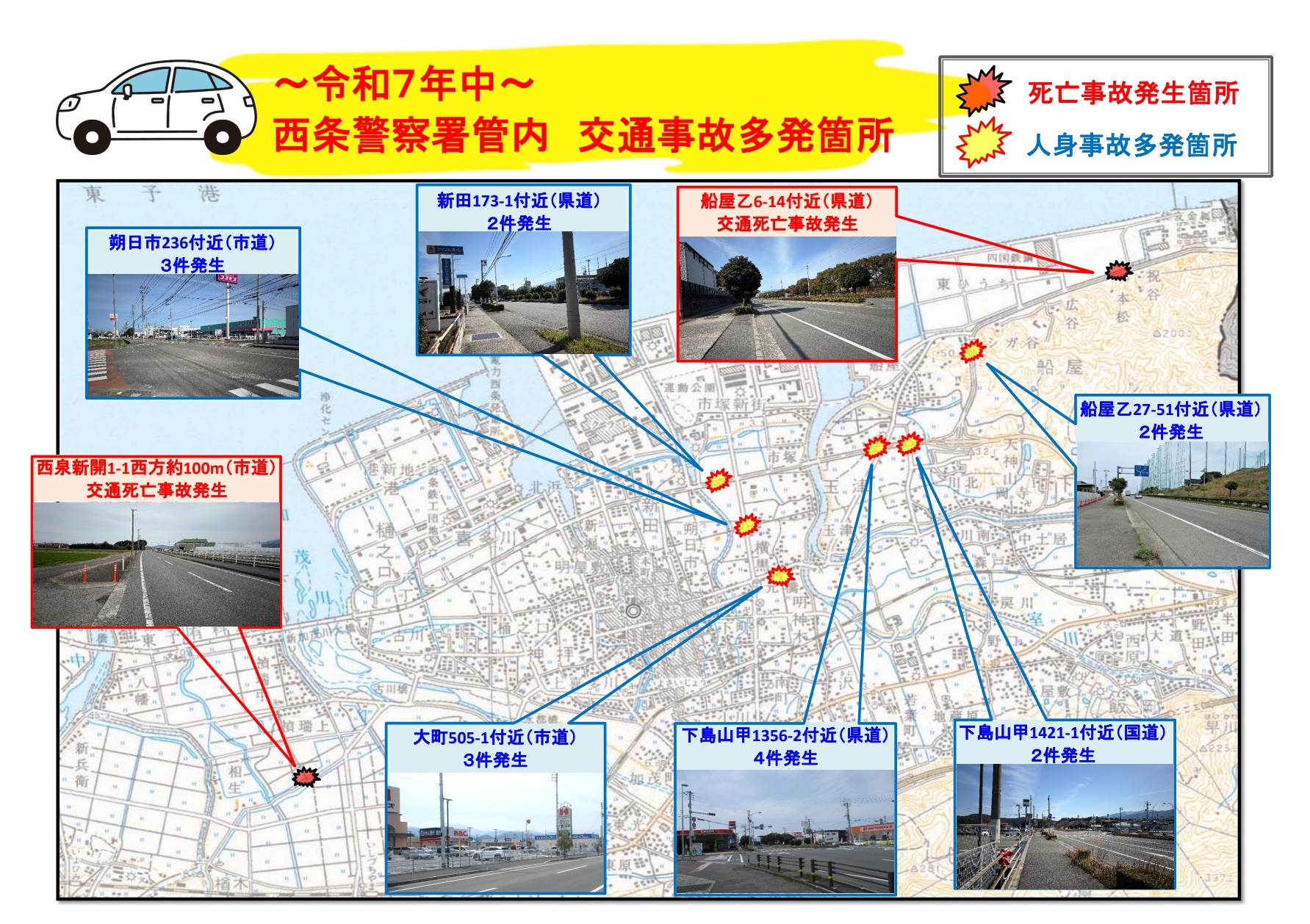 西条警察署MAP