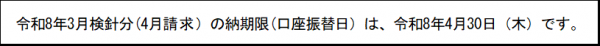 納期限