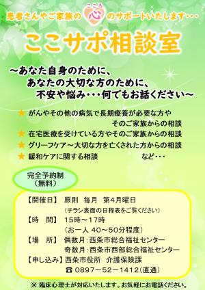 ここサポ