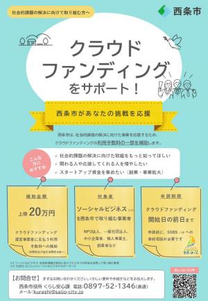 クラウドファンディングをサポート！