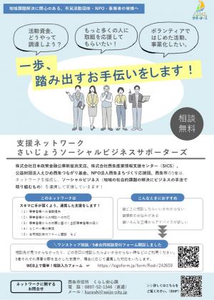 【チラシ】SSBSの紹介