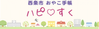 おやこ手帳