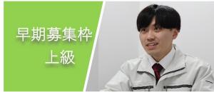 早期募集枠
