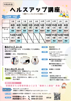 ヘルスアップ講座チラシ