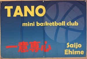 田野ミニバスケットボールスポーツ少年団　団旗