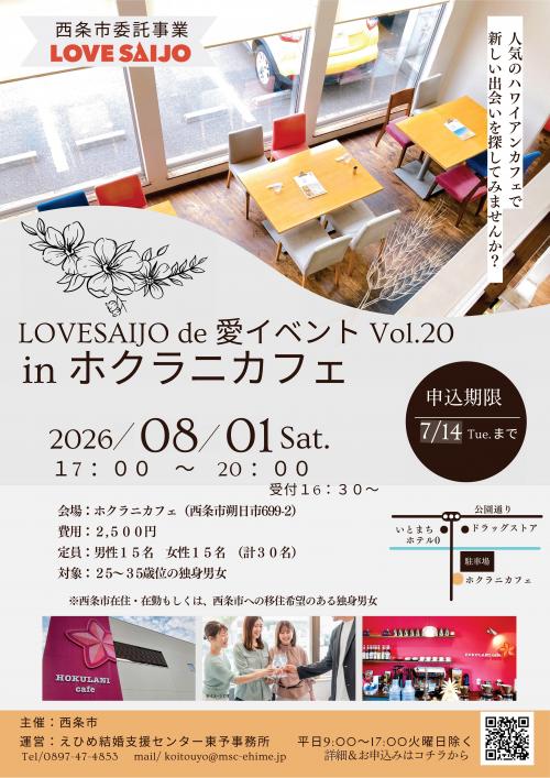 LOVESAIJO de 愛イベント チラシ