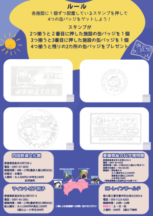 スタンプラリー チラシ