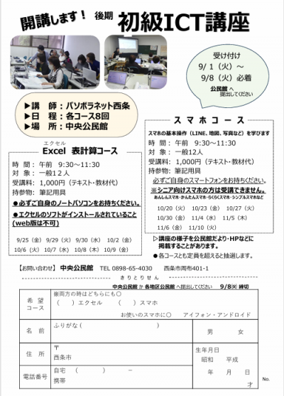 初級ICT講座(後期)チラシ画像