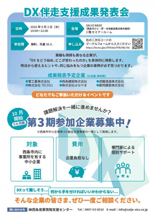 成果発表会チラシ（9月3日）