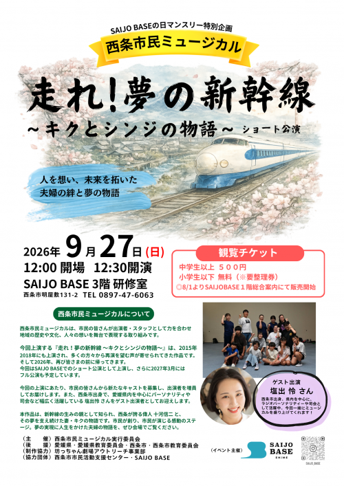 マンスリー特別企画(市民ミュージカル)