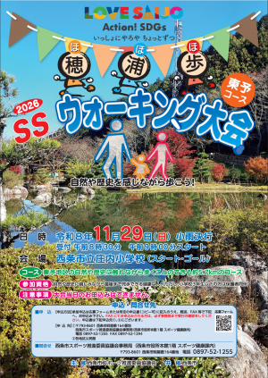 ウォーキング大会 ポスター