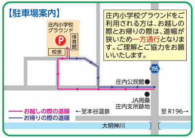 ウォーキング大会 駐車場
