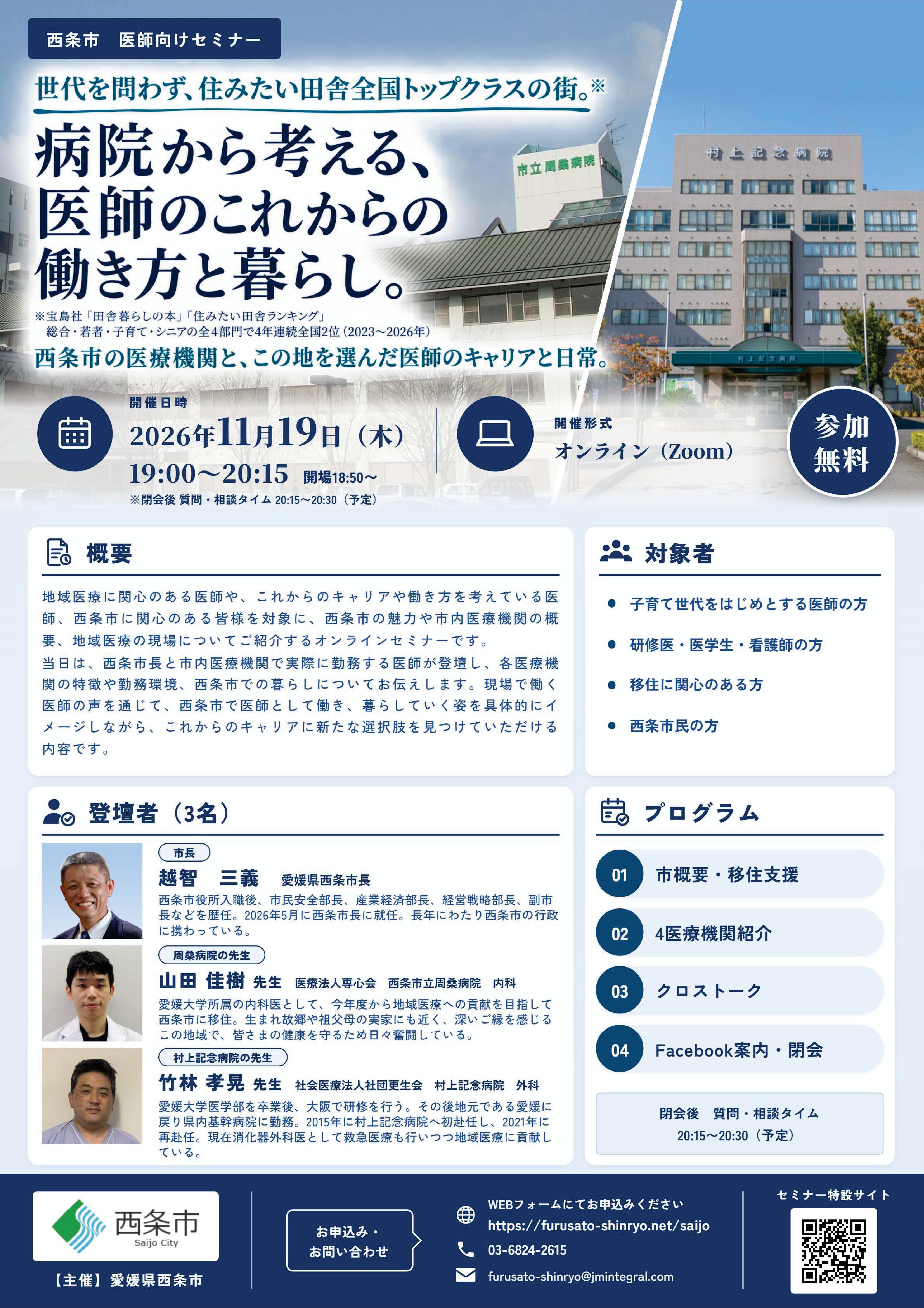 セミナーチラシ
